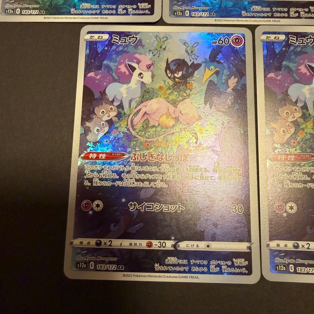 ポケモンカード　ミュウ　ar