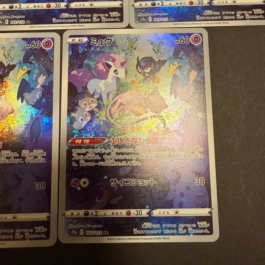 ポケモンカード　ミュウ　ar