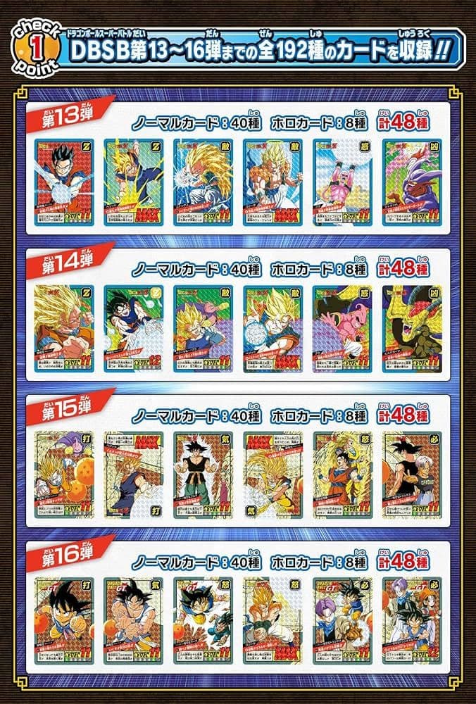 ドラゴンボール スーパーバトル プレミアムセット
