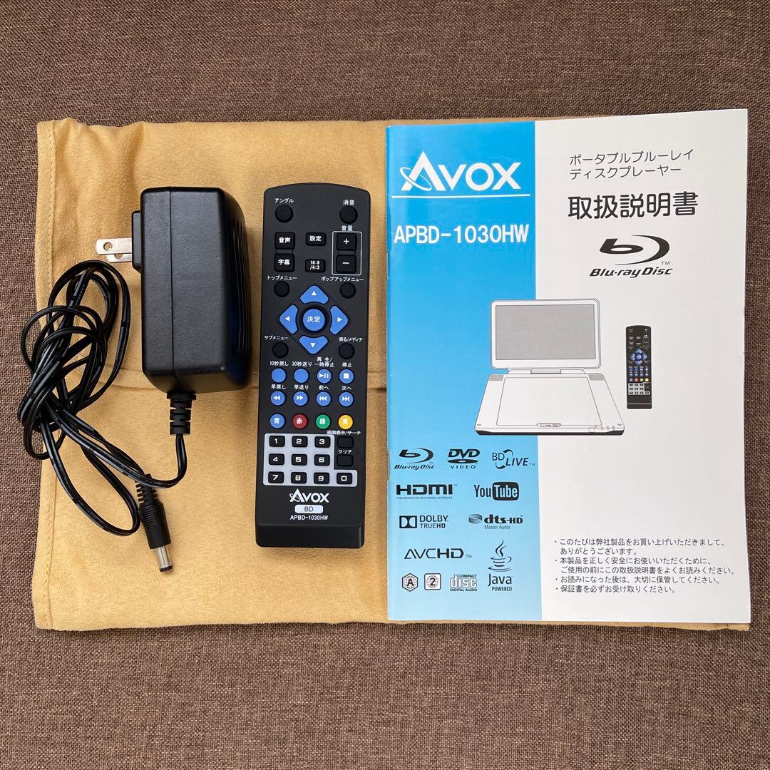 AVOX ポータブルブルーレイディスクプレイヤー10V型　APBD-1030HW