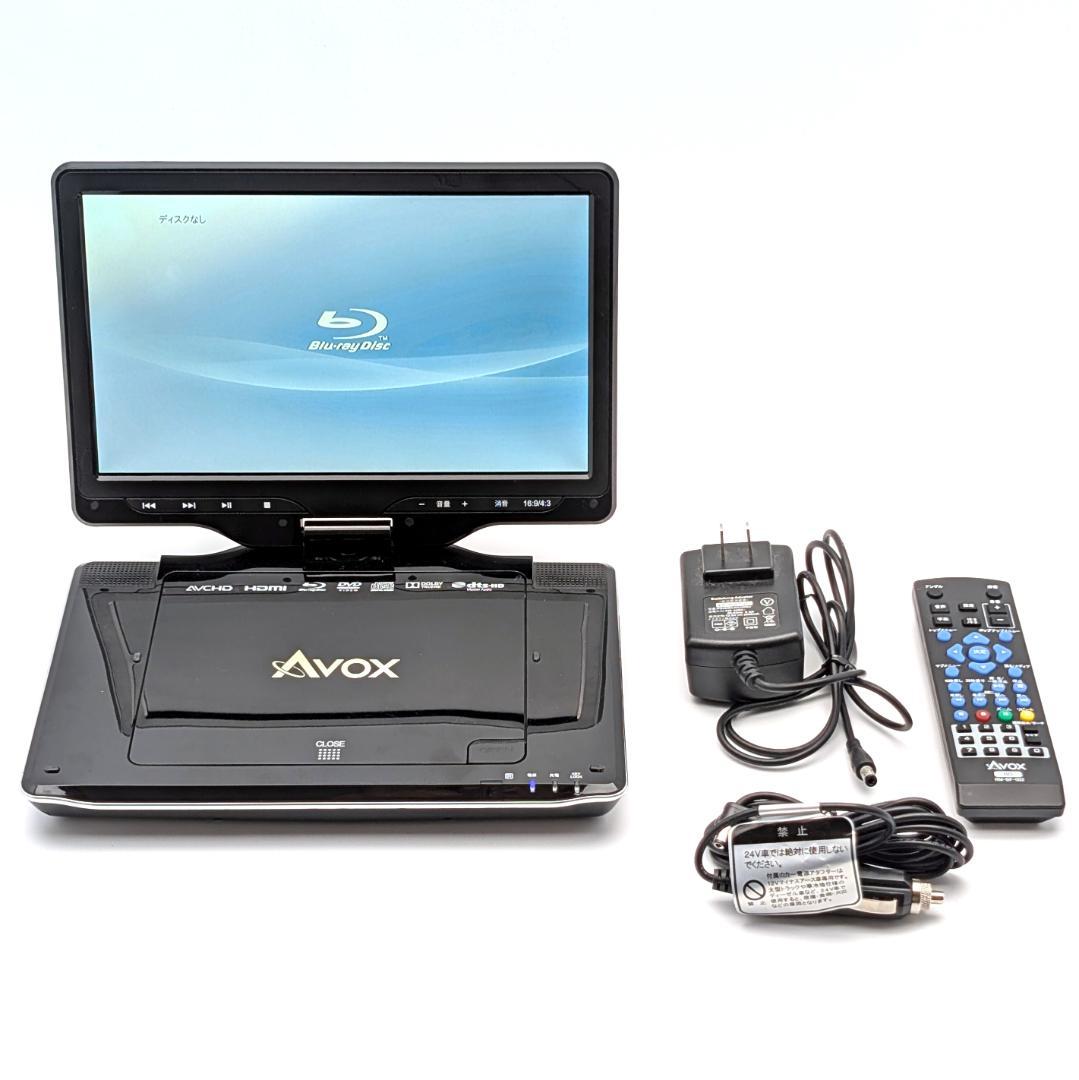 AVOX APBD-1080HK ポータブルブルーレイプレーヤー