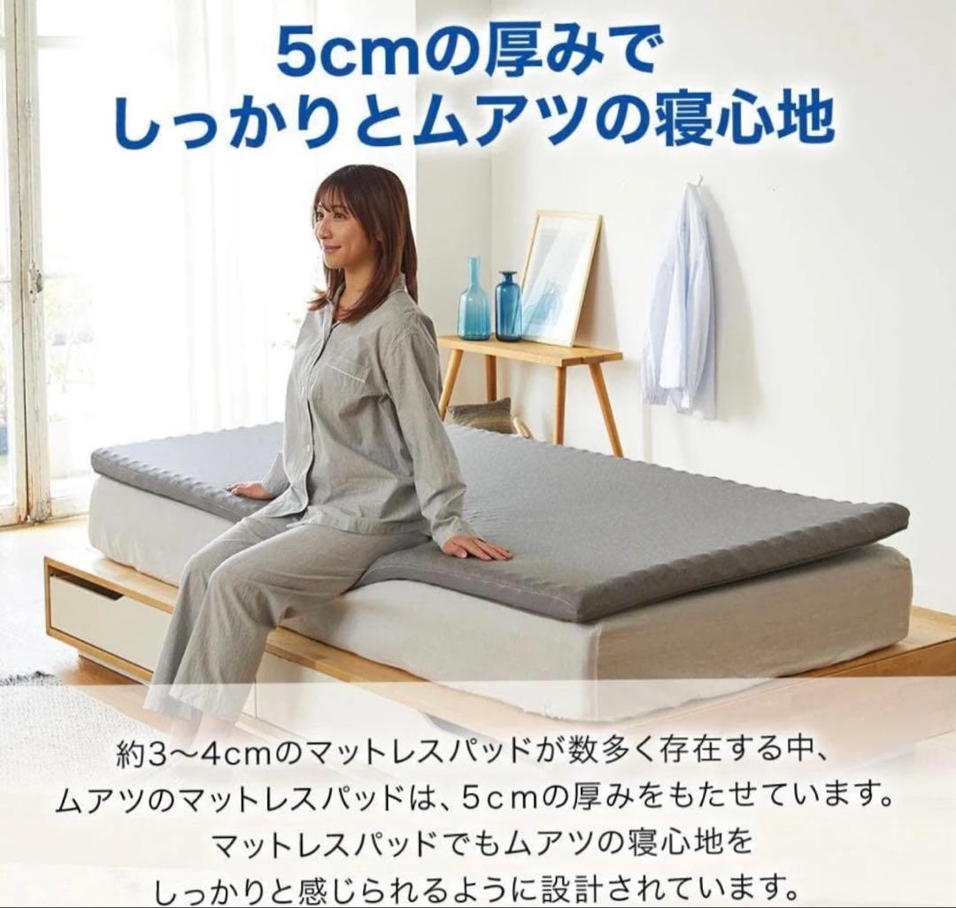 【未使用】ムアツ マットレスパッド／MuAtsu　昭和西川 ハード