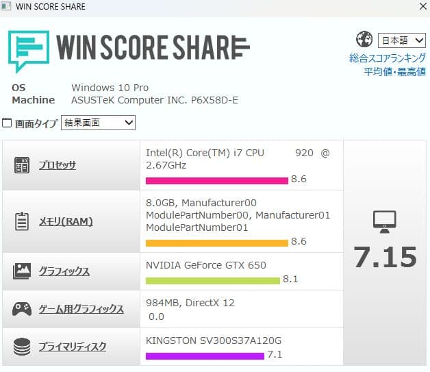 №140、Win11、i7-920、M8G、SSD、GTX650