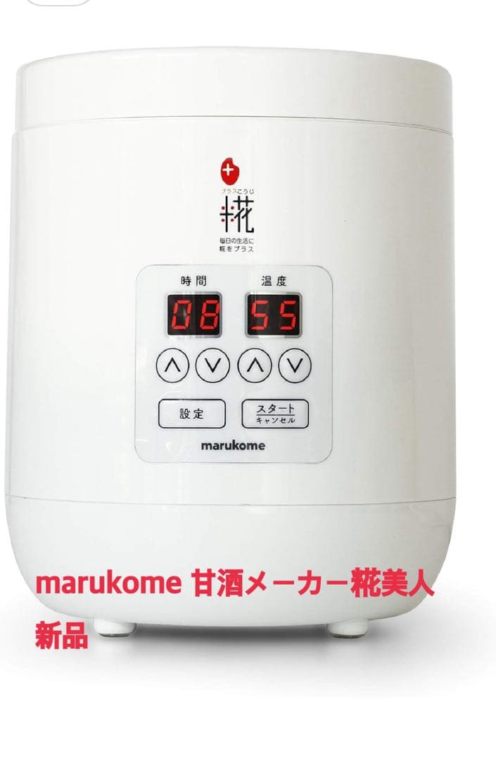 新品◼︎ マルコメ　甘酒メーカー糀美人 MP201