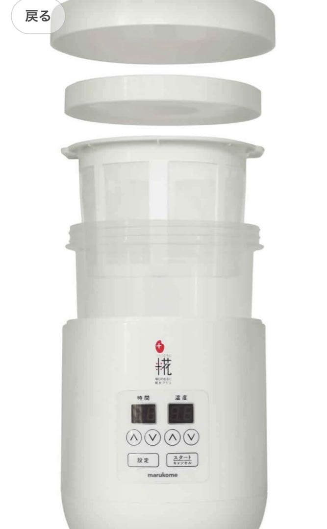 新品◼︎ マルコメ　甘酒メーカー糀美人 MP201