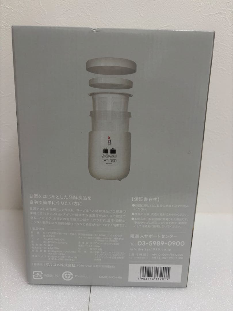 新品◼︎ マルコメ　甘酒メーカー糀美人 MP201