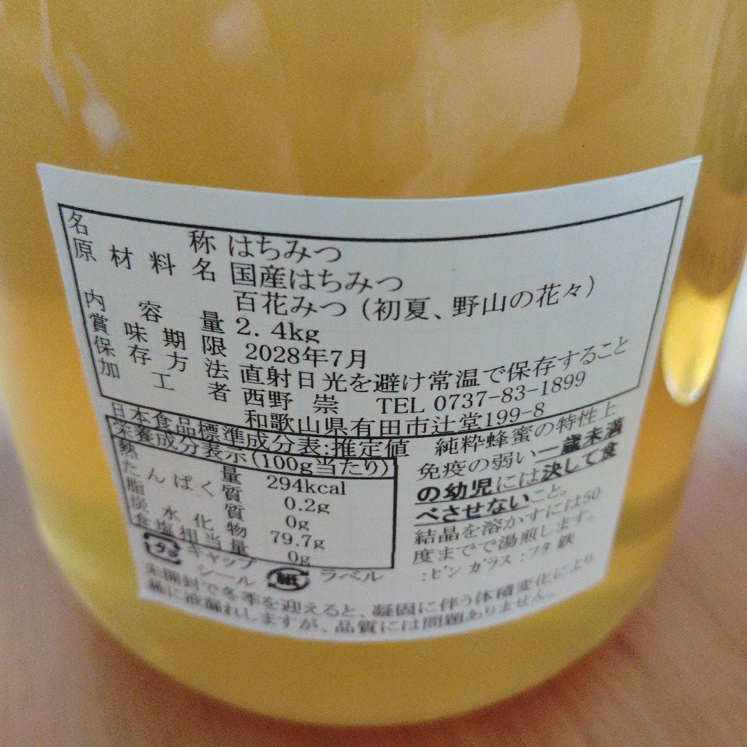 はちみつ 2.4kg　2本セット