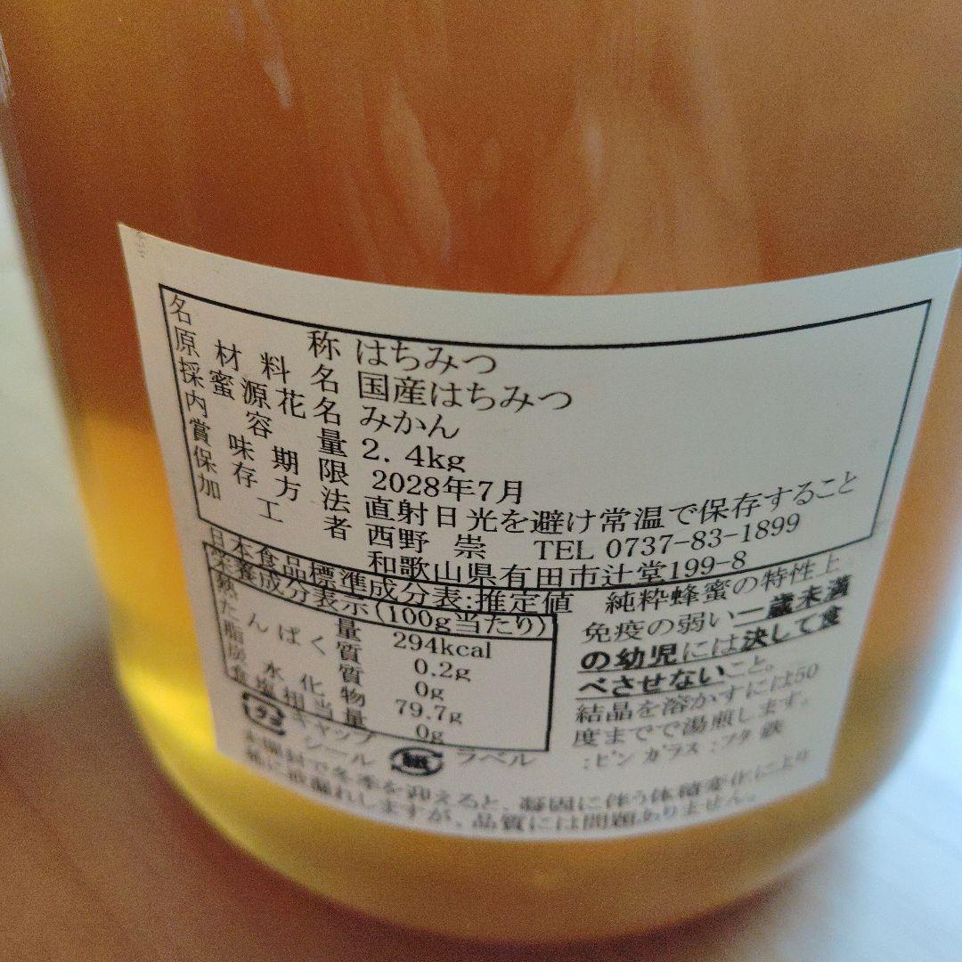 はちみつ 2.4kg　2本セット