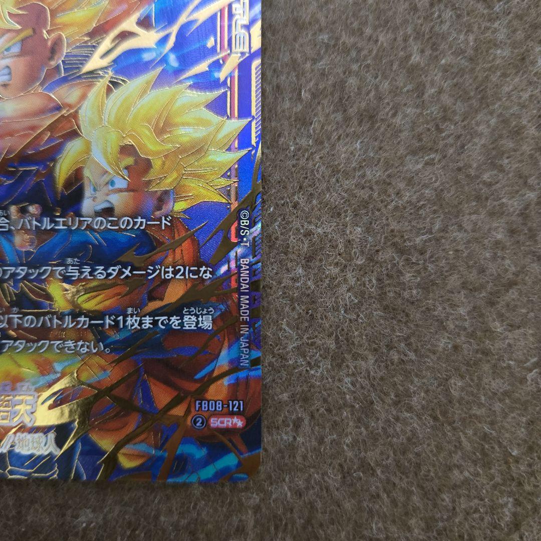 た*こ様 ドラゴンボール　カードゲーム　フュージョンワールド　孫悟天　SCR パ