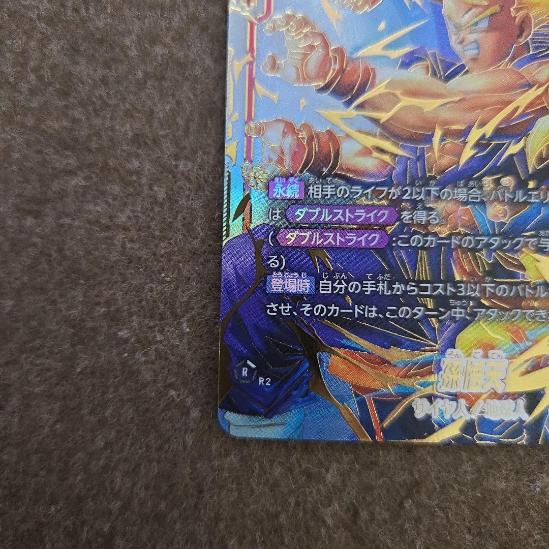 た*こ様 ドラゴンボール　カードゲーム　フュージョンワールド　孫悟天　SCR パ