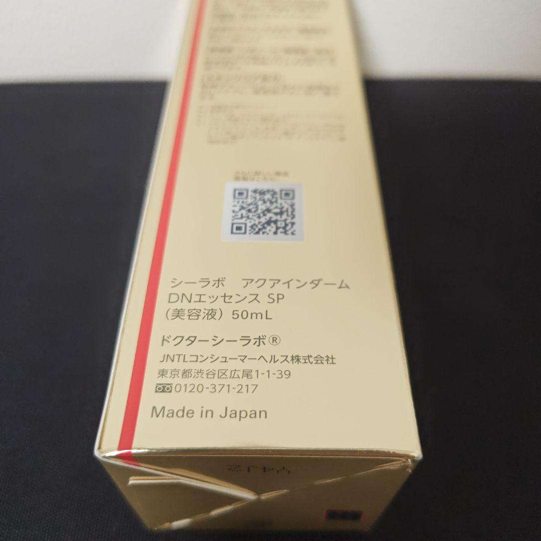 専用　ドクターシーラボアクアインダーム導入エッセンスEXスペシャル50mL 5個