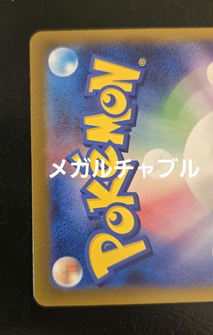 メガドリームex　MA　コンプリート