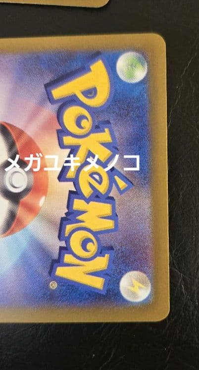 メガドリームex　MA　コンプリート