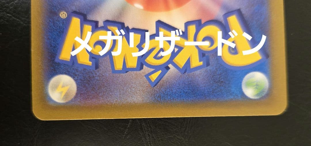 メガドリームex　MA　コンプリート