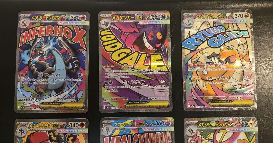 メガドリームex　MA　コンプリート