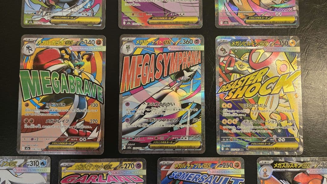 メガドリームex　MA　コンプリート