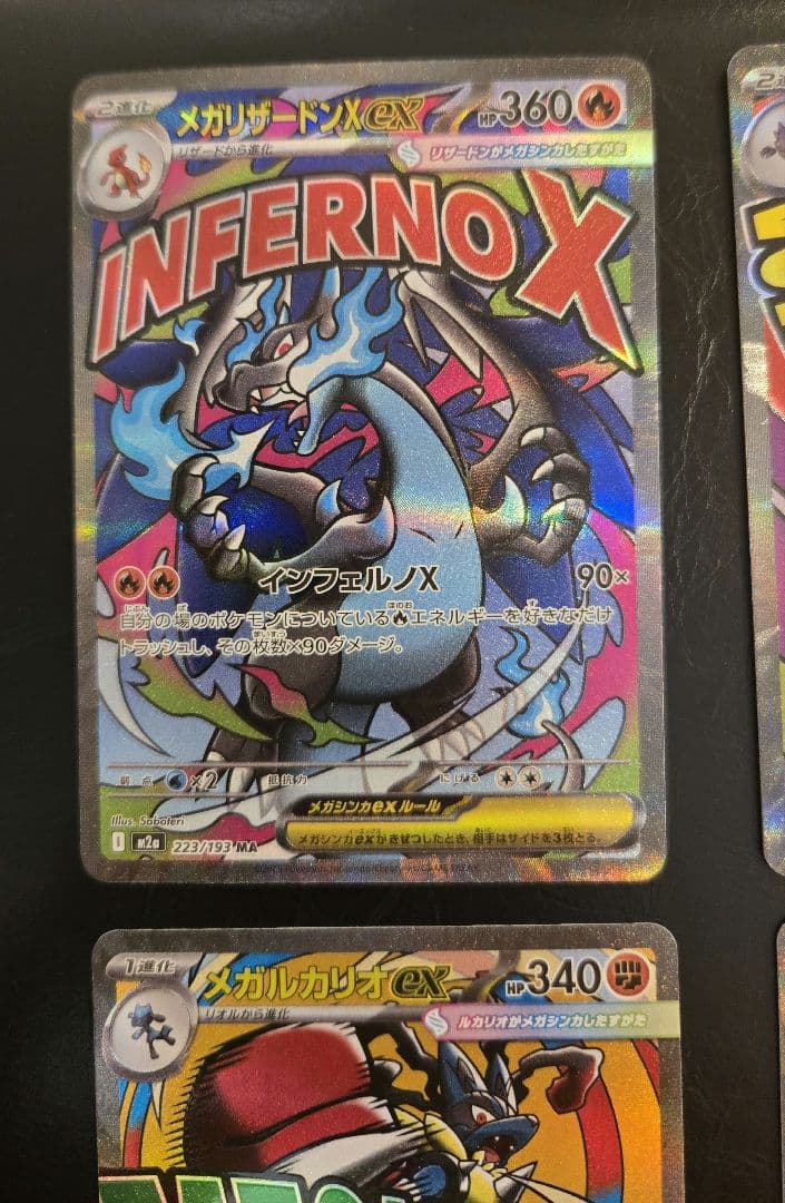 メガドリームex　MA　コンプリート