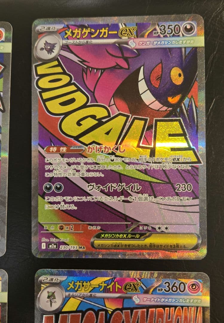 メガドリームex　MA　コンプリート