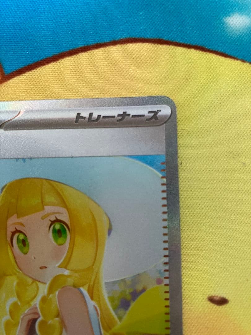 【美品】リーリエの決心 sar