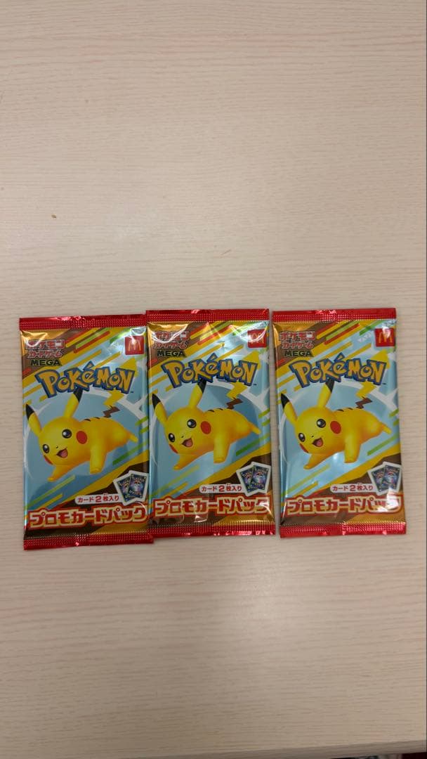 ポケモン　ピカチュウパック 3個セット マクドナルド