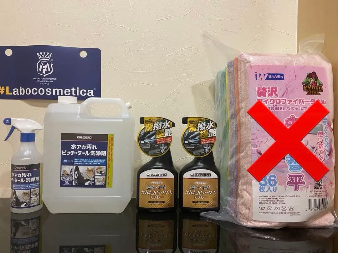 【ＴＥRU】 コメリ CRUZARD 洗車セット & 中谷哲平タオル