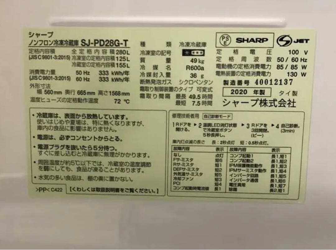 シャープ冷蔵庫280L