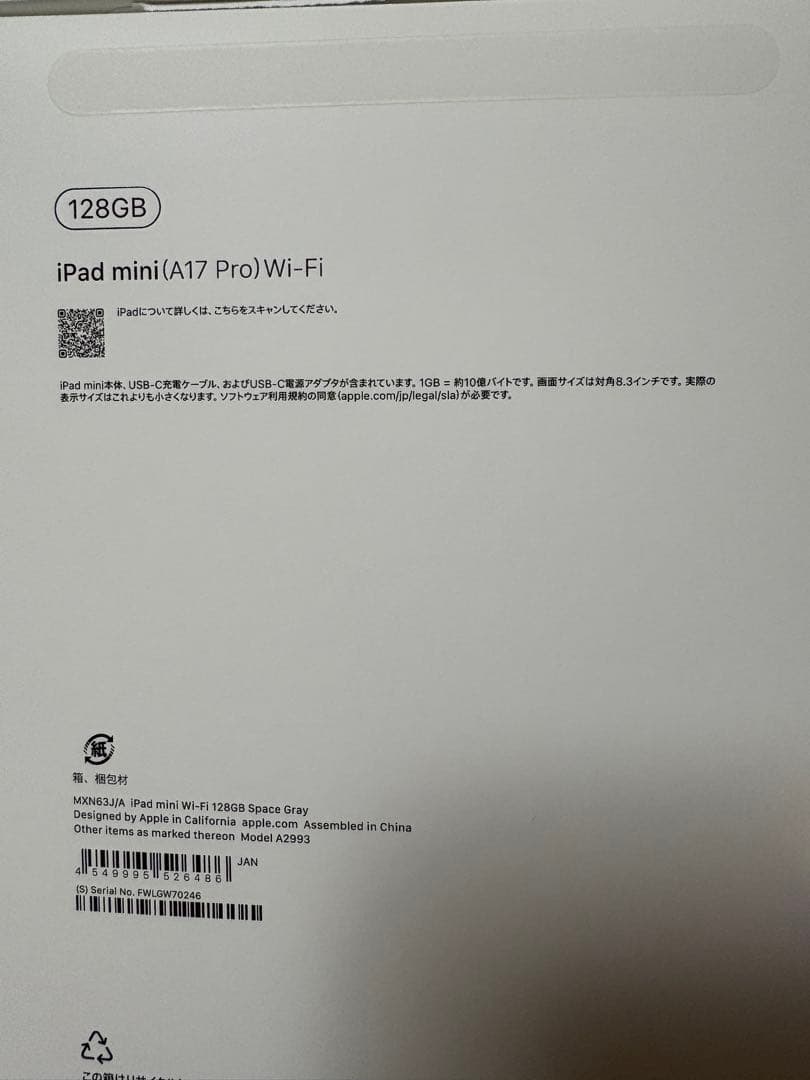 iPad mini 第7世代 A17Pro 128GB スペースグレイ オマケ付