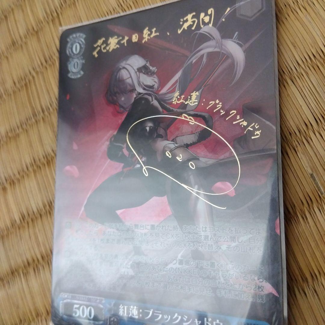 紅連:ブラックシャドウ SPカード