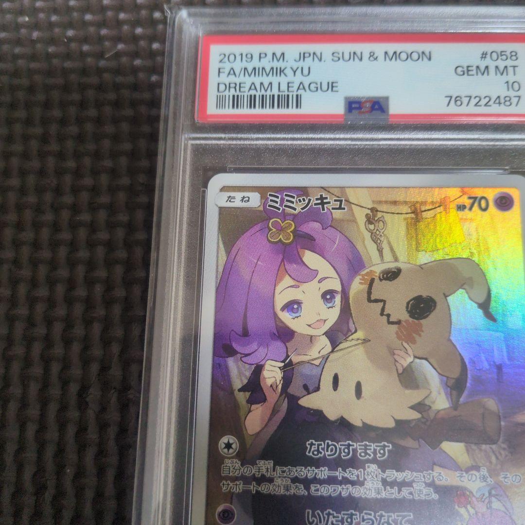 ポケモンカード　ミミッキュ　chr PSA10 鑑定品