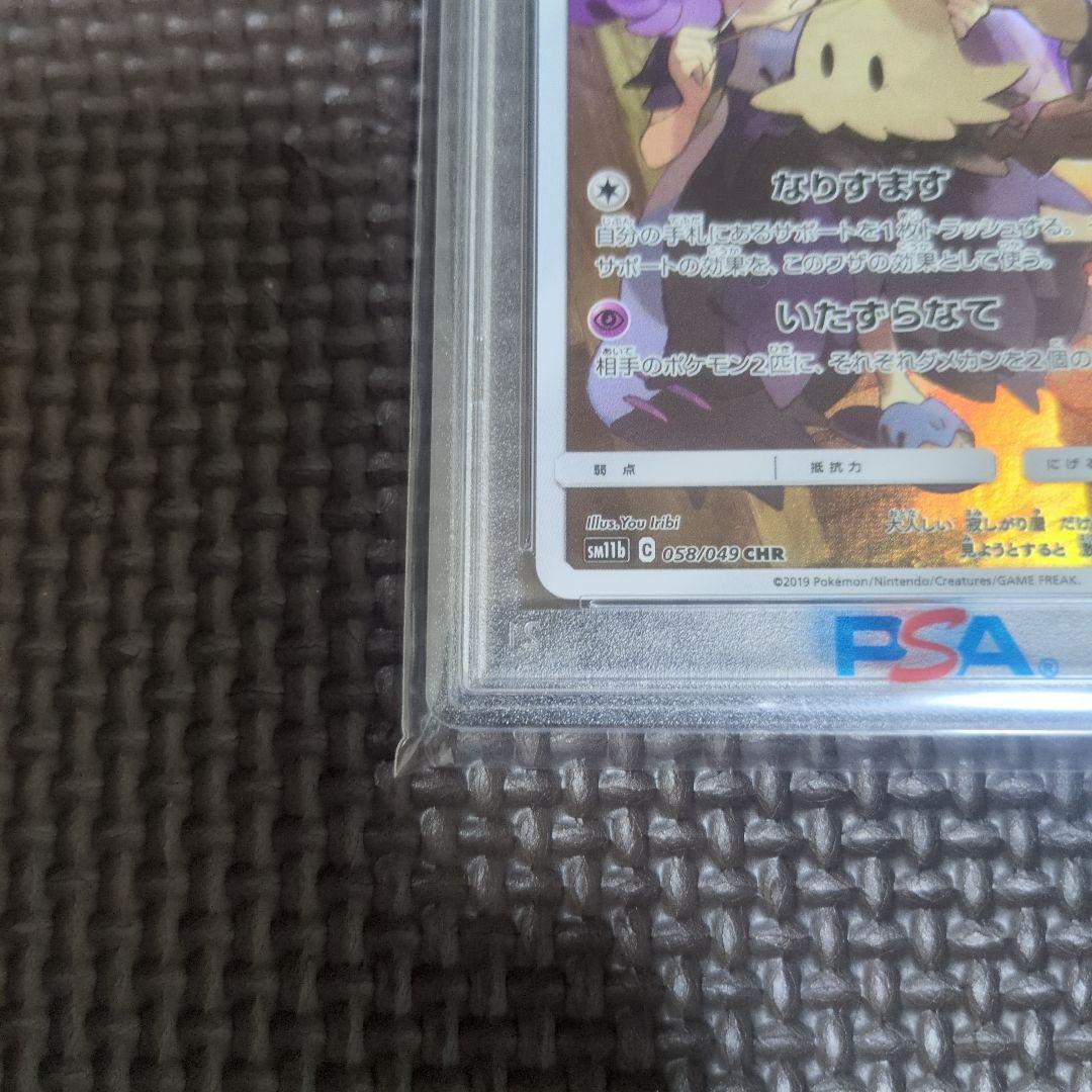 ポケモンカード　ミミッキュ　chr PSA10 鑑定品
