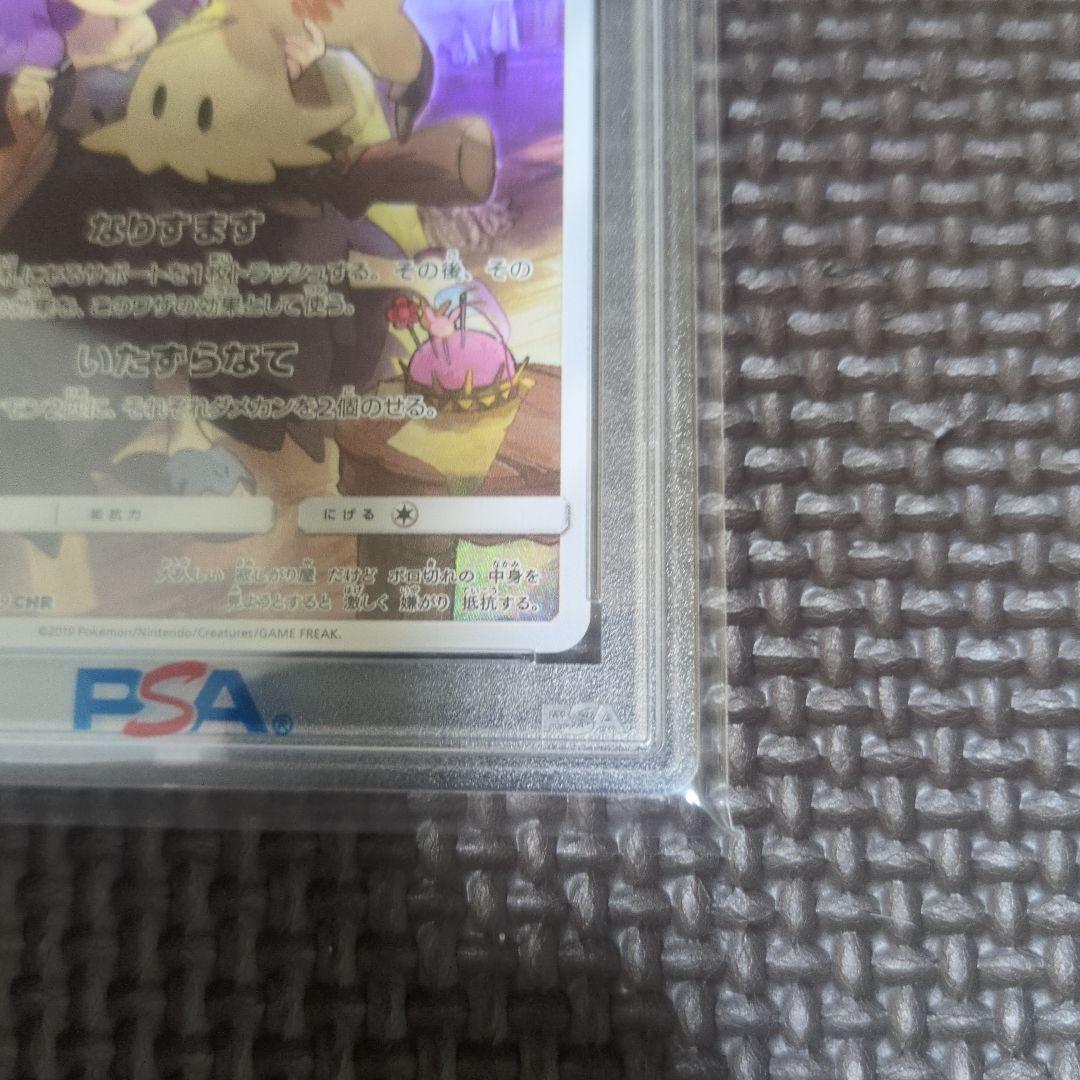 ポケモンカード　ミミッキュ　chr PSA10 鑑定品