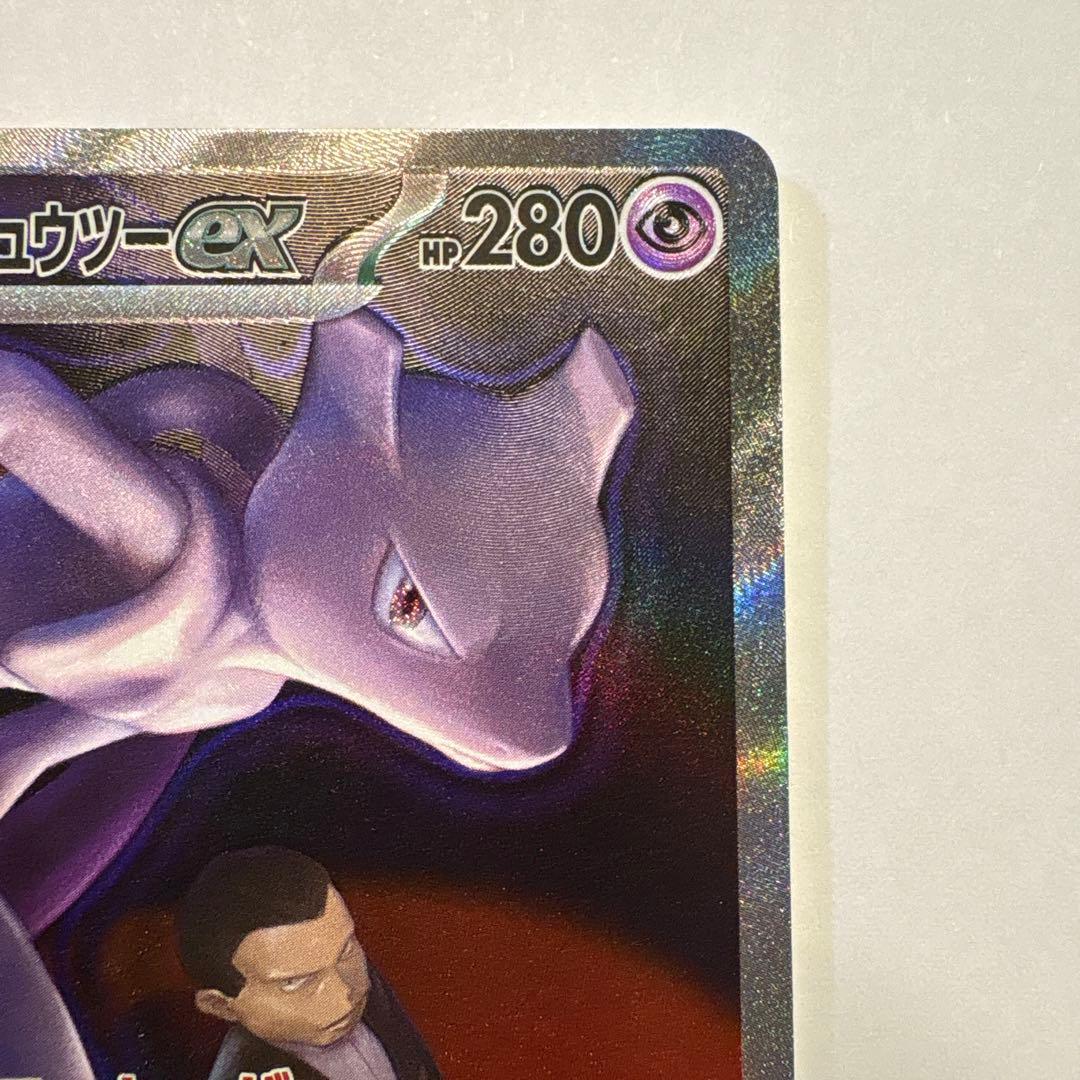 ロケット団のミュウツーex SAR M2a 美品 マグネットローダー発送