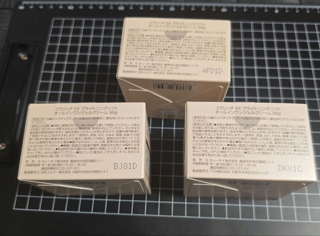 コラリッチ　EX ブライトニングリフトオールインワンジェルクリーム　55g