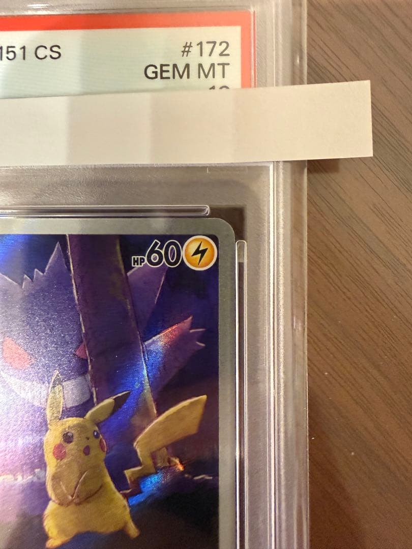 ピカチュウ AR PSA10 151C 172/151 中国語版