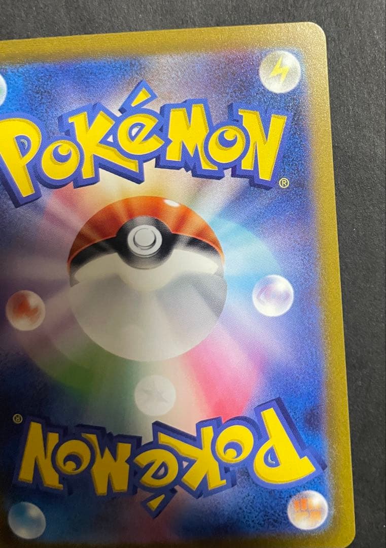 サンダーex SAR SV2a ポケモンカード151 204/165