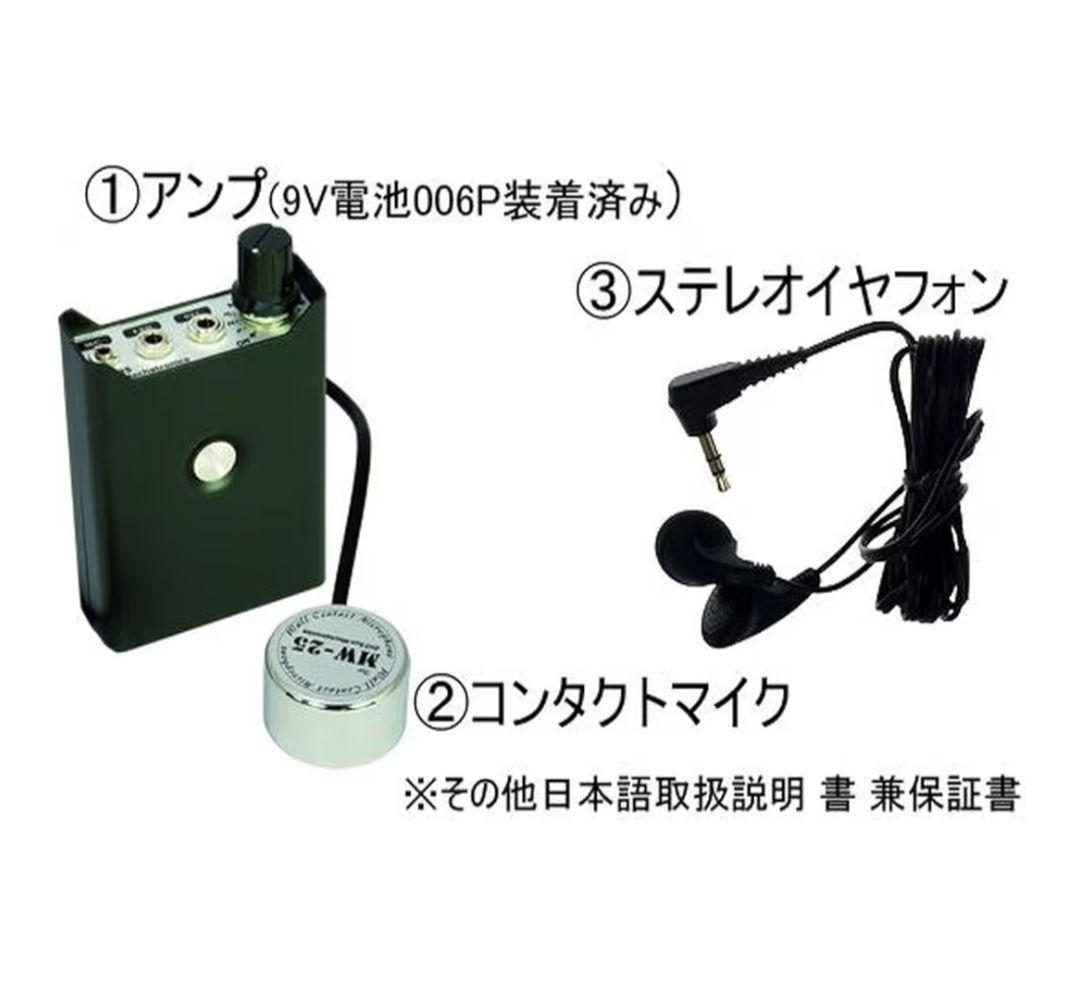 スタンダードコンクリートマイクMW-25（お値引きはこれ以上不可）