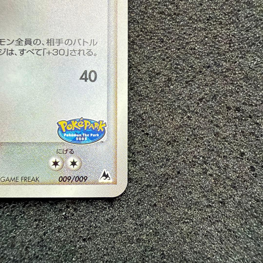 レックウザ ポケパークプレミアムファイル 009/009 美品