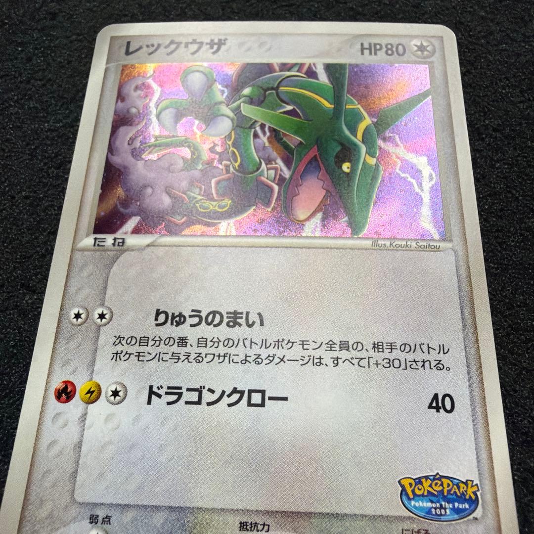 レックウザ ポケパークプレミアムファイル 009/009 美品