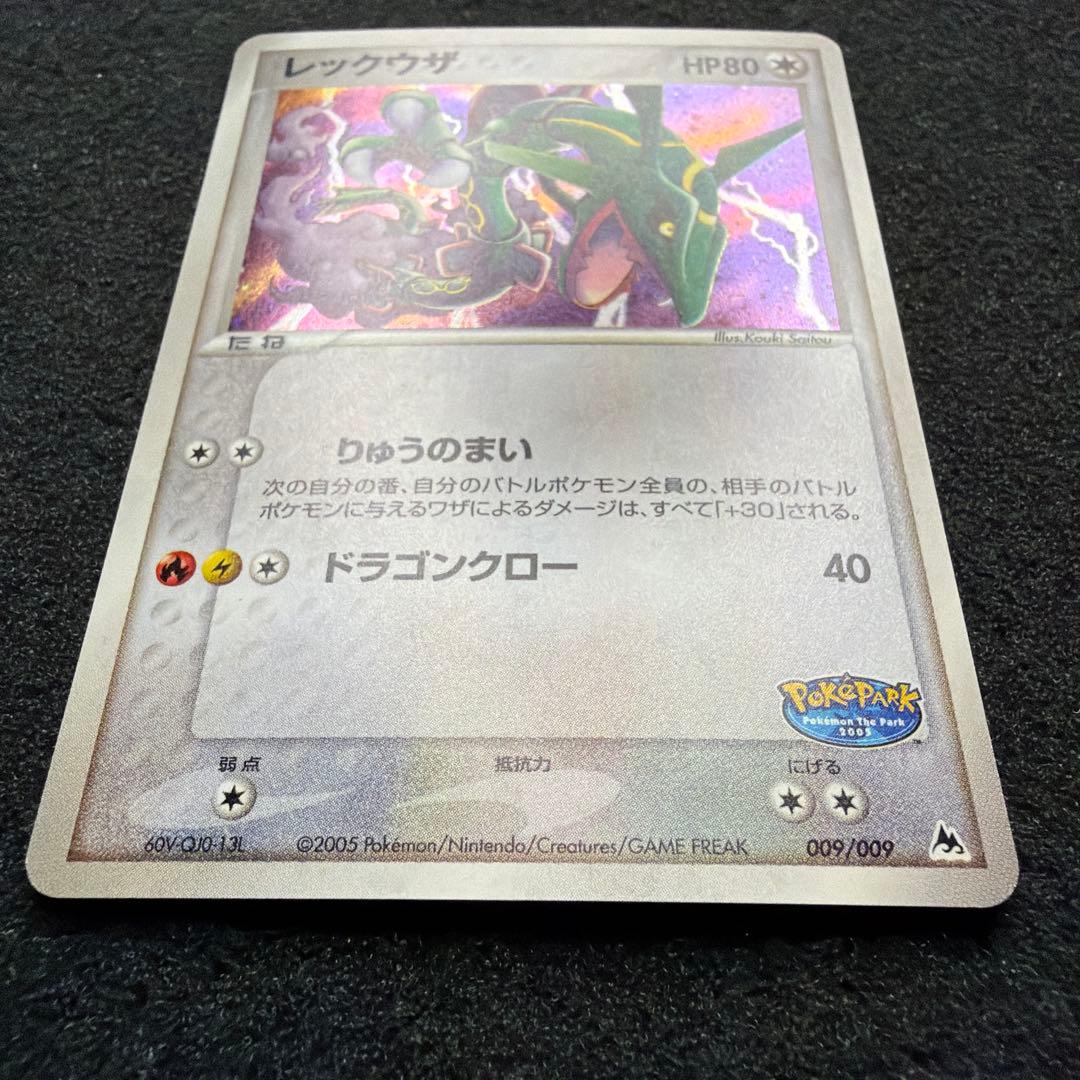 レックウザ ポケパークプレミアムファイル 009/009 美品
