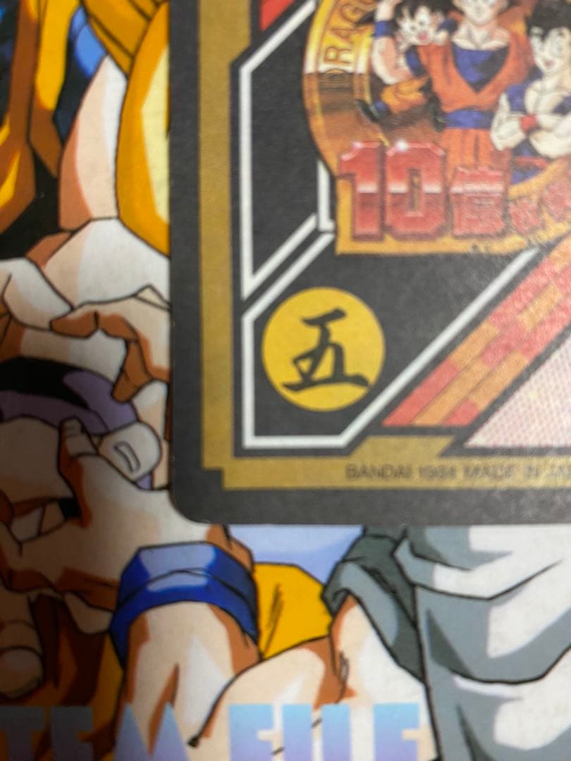 【裏面未剥がし】ドラゴンボール カードダス 10億枚突破記念 154 孫悟空