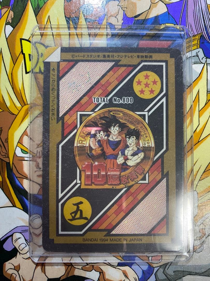 【裏面未剥がし】ドラゴンボール カードダス 10億枚突破記念 154 孫悟空