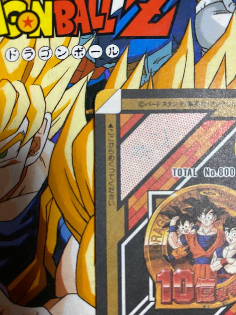 【裏面未剥がし】ドラゴンボール カードダス 10億枚突破記念 154 孫悟空