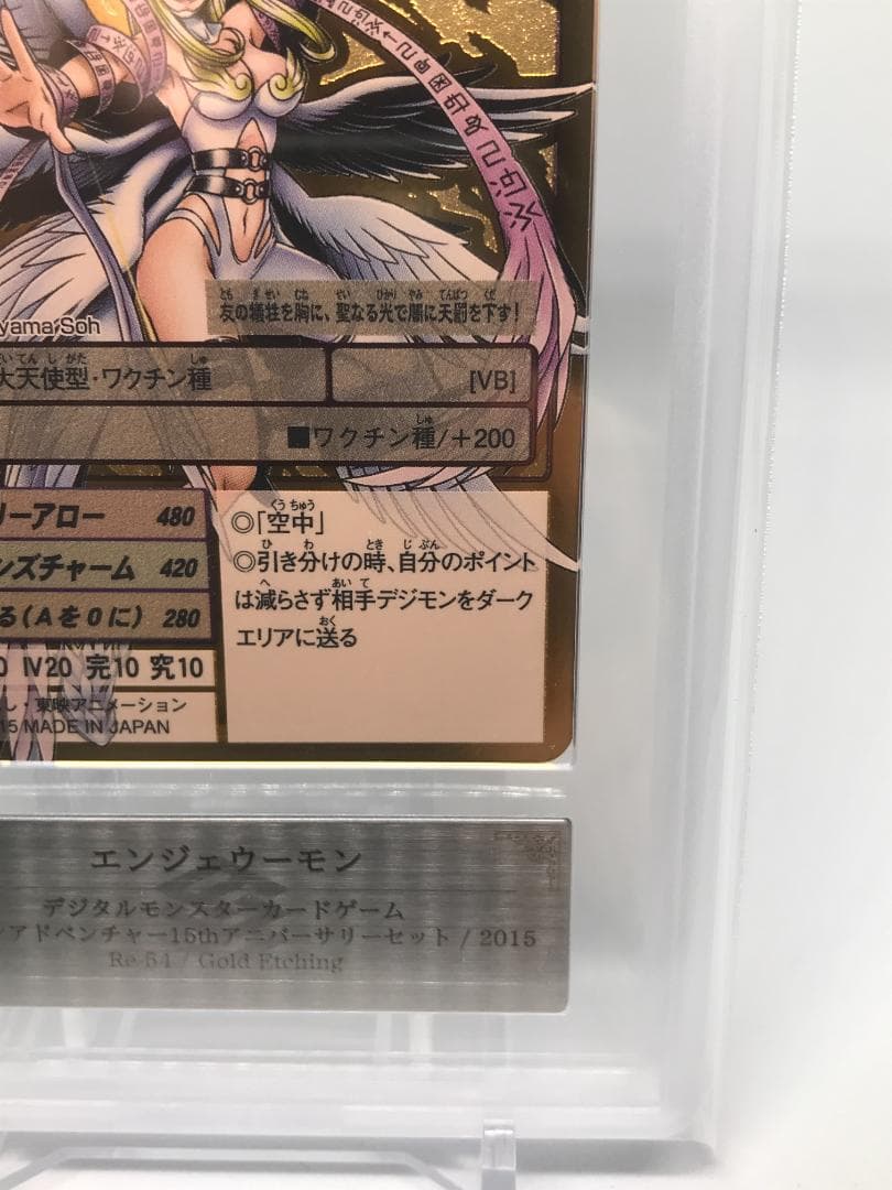 【ARS10】エンジェウーモン(Re-54) 【旧デジモンカード/鑑定品】
