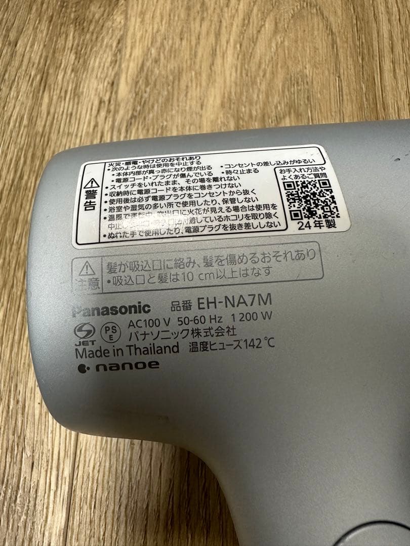 Panasonic パナソニック ナノケアドライヤー EH-NA7M 2024年
