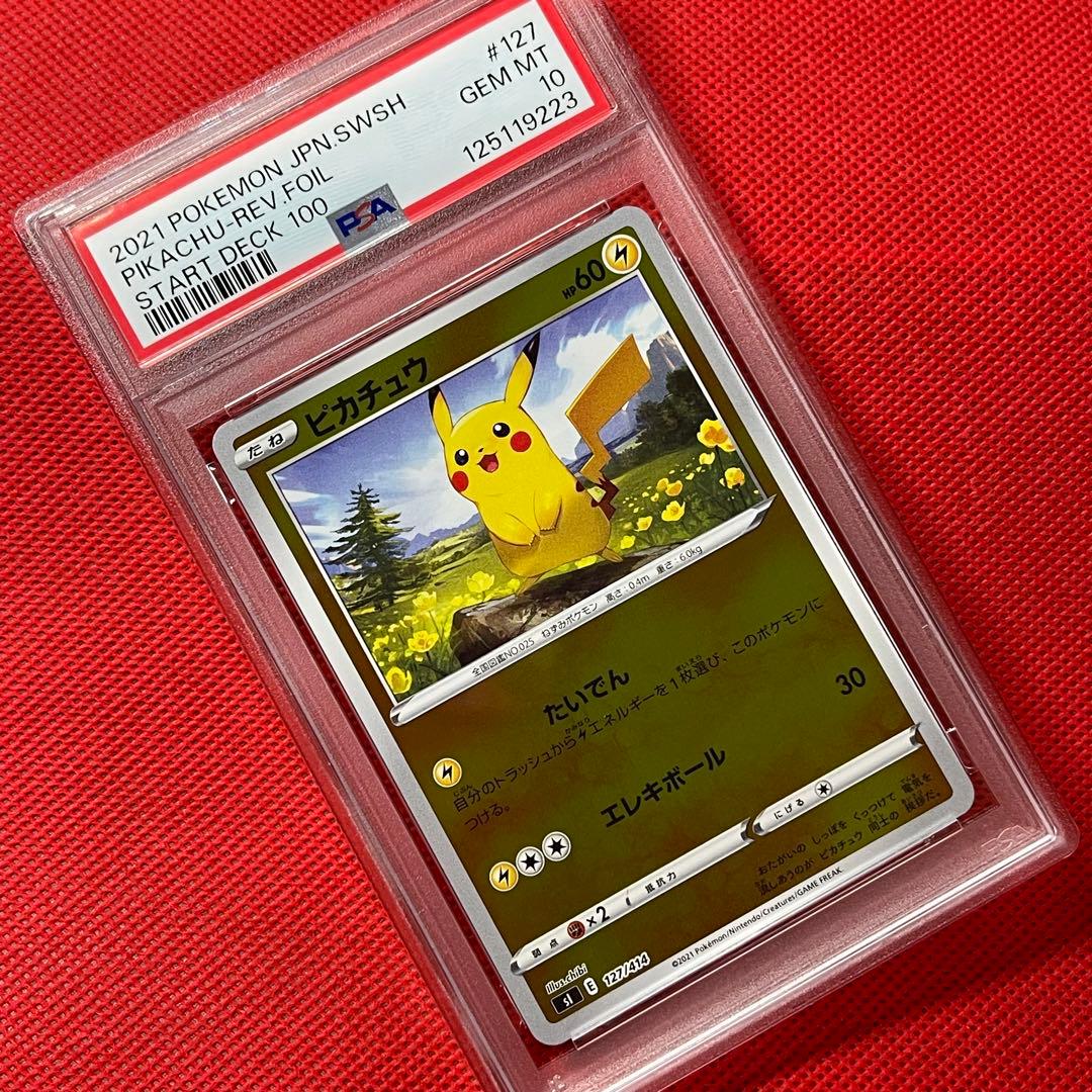 PSA10★ ピカチュウ 127/414 ポケモンカード