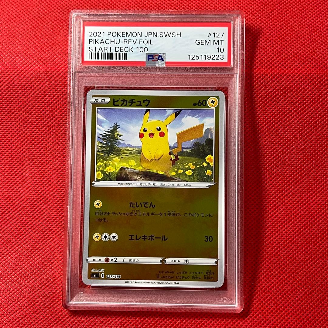 PSA10★ ピカチュウ 127/414 ポケモンカード