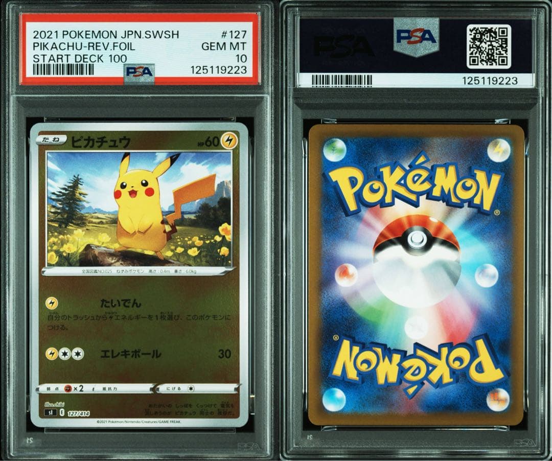 PSA10★ ピカチュウ 127/414 ポケモンカード