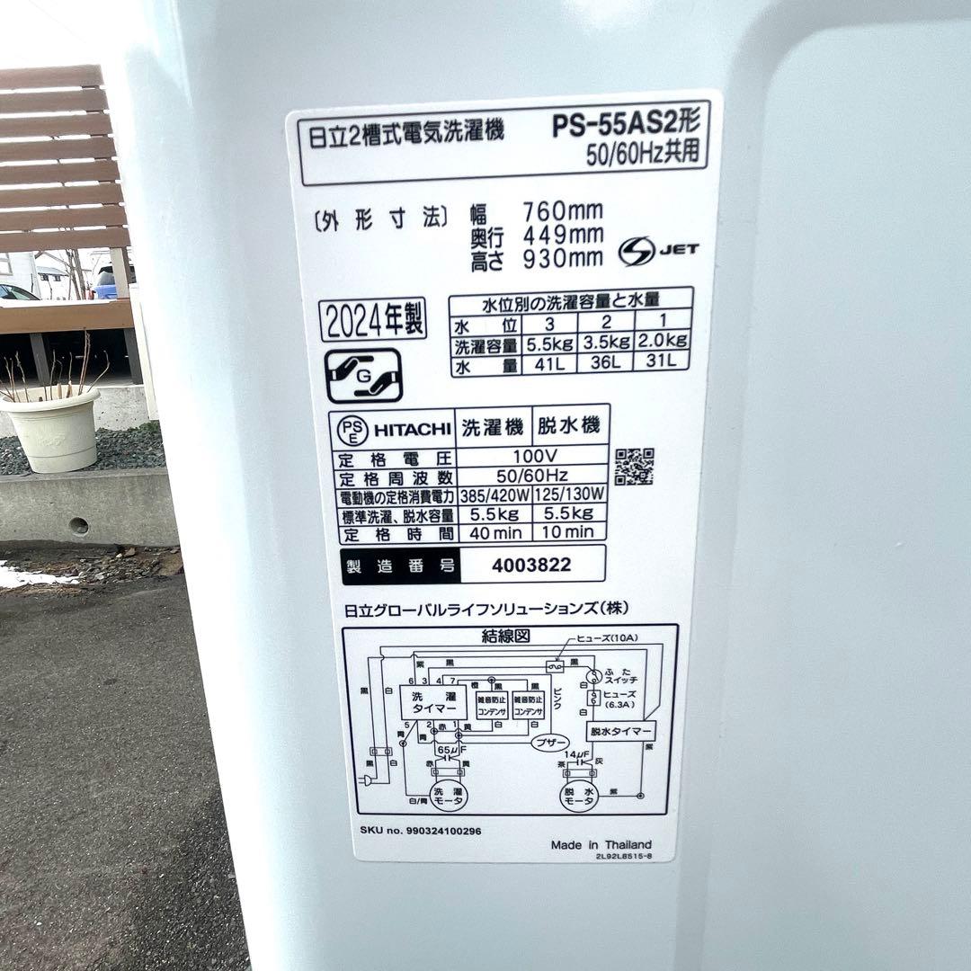 2024年製 日立 HITACHI 二槽式洗濯機 5.5kg PS-55AS2形