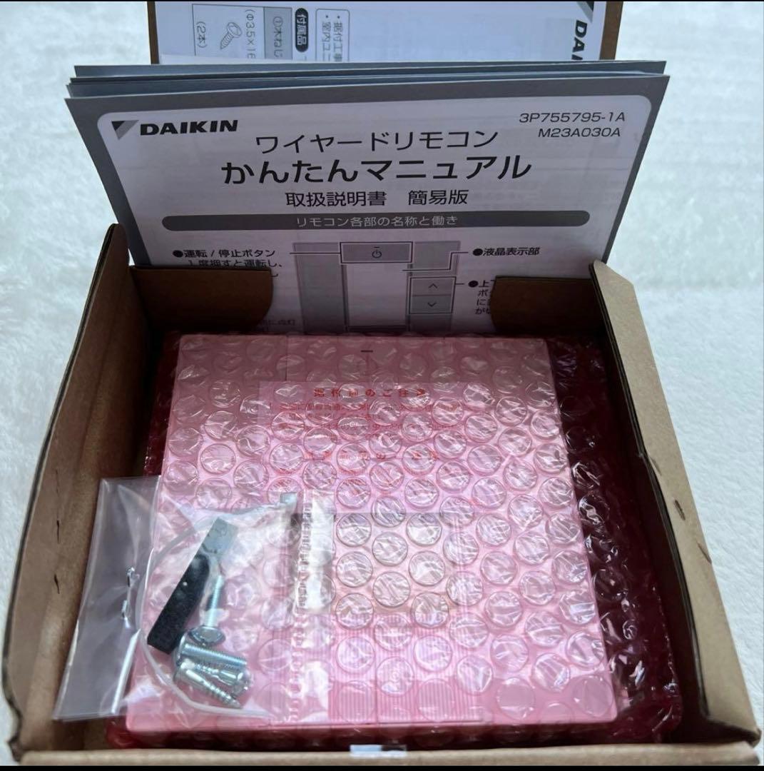 ダイキン　BRC1G5　ワイヤードリモコン　2個セット