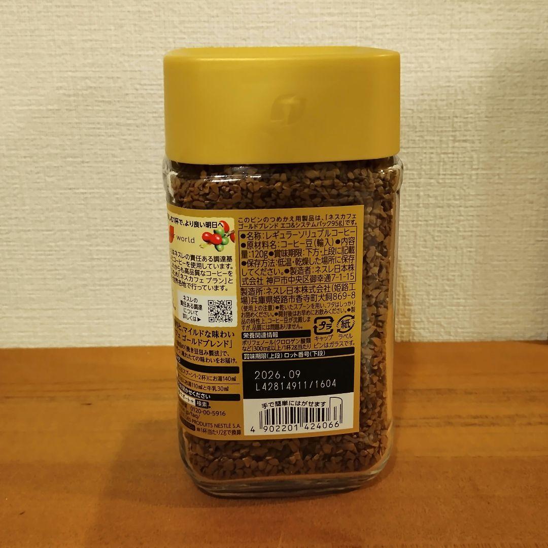 ネスカフェ ゴールドブレンド 120g 22個